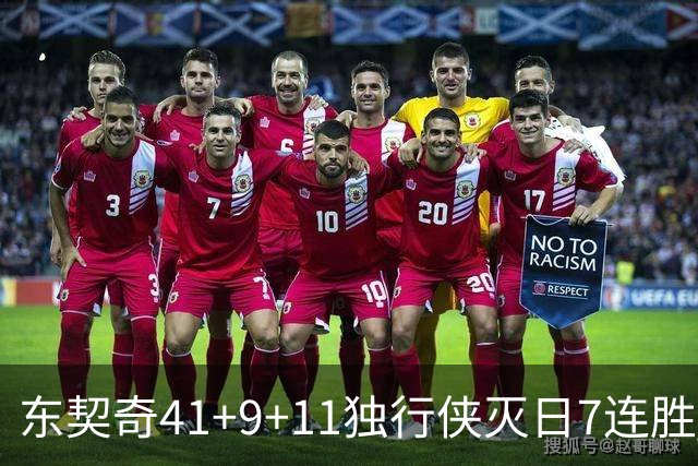 东契奇41+9+11独行侠灭日7连胜 雷霆力克快船